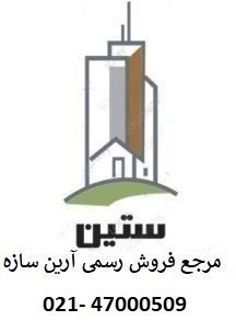 مرجع رسمی پیش فروش پروژه ستین چیتگر آرین سازه